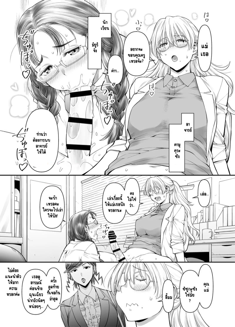 ร่างกายทั้งหมดของฉันเป็นของอาจารย์แล้วค่ะ! 2.1